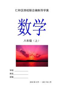 初二上数学导学案