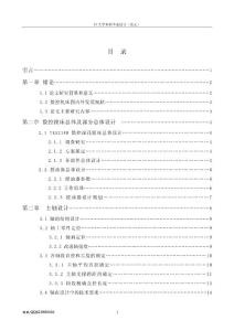 数控深孔镗床的设计 机电一体化毕业论文