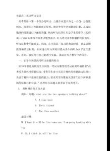 也谈高三英语听力复习