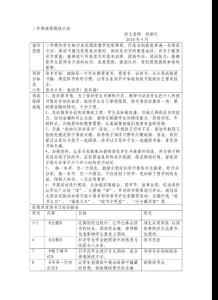 二年级班级阅读计划