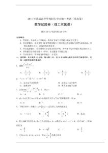 2011年重庆高考试题（理数，word解析版）