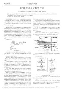 RFID登錄認證裝置設(shè)計