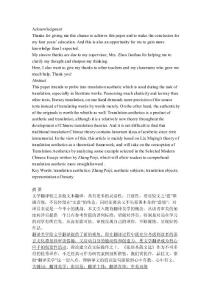 從《張培及散文選》看翻譯美學(xué)