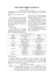 页岩气与煤层气成藏条件与开发技术对比