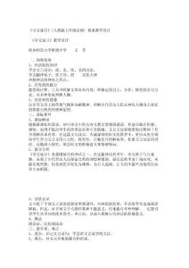 《夸父逐日》(人教版七年级必修) 教案教学设计_8890
