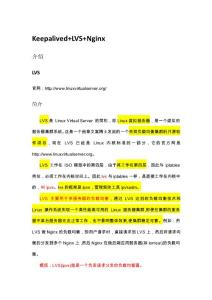 Keepalived+LVS+Nginx