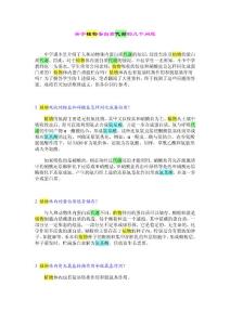 關于植物蛋白質代謝的幾個問題