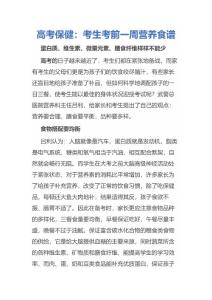 高考保健：考生考前一周营养食谱