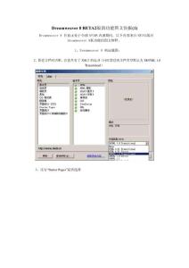 Dreamweaver 8 BETA2版新功能图文快报