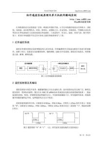 红外遥控系统原理及单片机软件解码实例