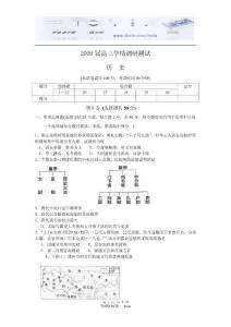 【高考历史复习讲义】山西省2009届上期高三调研测试历史试题