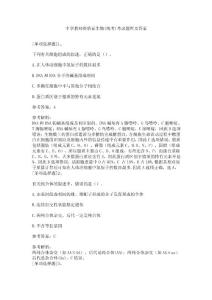 中学教师资格证生物(统考)考试题库及答案
