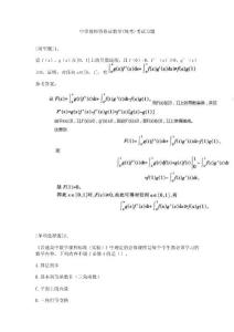 中学教师资格证数学(统考)考试习题