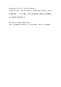 2011年出臺哪些關(guān)于農(nóng)業(yè)產(chǎn)業(yè)化專項資金扶持政策