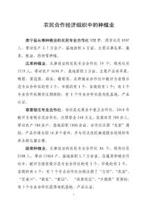 種植行業(yè)簡介（總）