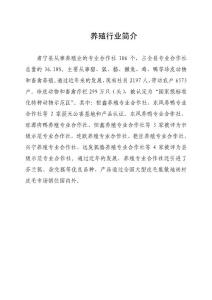 養(yǎng)殖行業(yè)簡介
