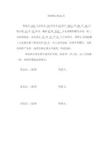 合同終止協議書范本