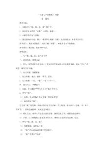 二年级写字课教案