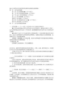 会计从业资格考试财经法规复习资料 全面