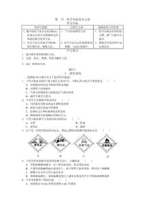 高一化学_学习·探究·诊断(必修1)-化学实验基本方法