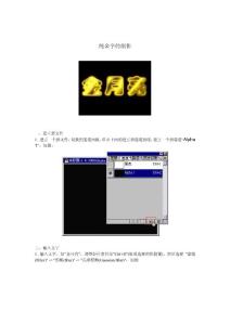 photoshop纯金字的制作