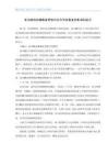 张宗麟的幼稚教育思想对当今学前教育的影响和启示 - 豆丁网