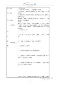 （人教新課標）四年級數學下冊《三角形的認識》導學案