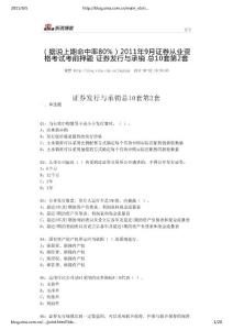 2011证券投资分析9月最新模拟题2