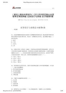 2011证券投资分析9月最新模拟题6