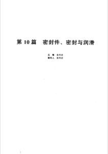 密封件、密封與潤滑