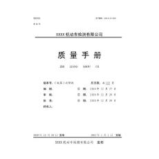 質量手冊2020年