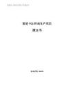 智能POS终端生产项目建议书通用模板