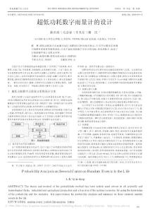 超低功耗數字雨量計的設計