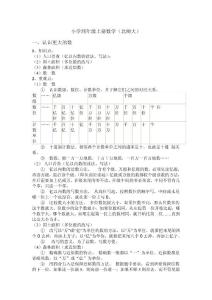 小学四年级上册数学(北师大)