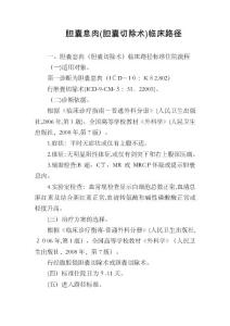 胆囊息肉胆囊切除术临床路径