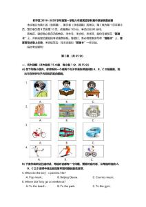 和平區2019-2020學年八年級第一學期期中英語試題及答案