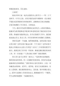 教师节表彰大会优秀教师代表发言稿