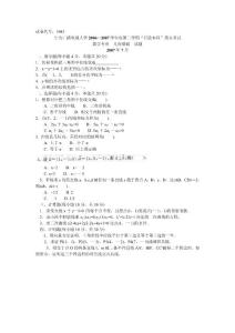 自學(xué)函授高等代數(shù)試卷