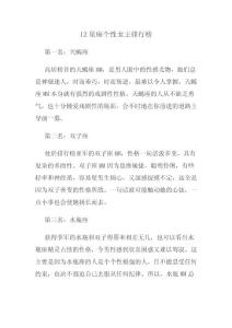 12星座个性女王排行榜