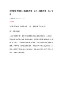 張作霖便衣查崗--士兵當爹--得獎