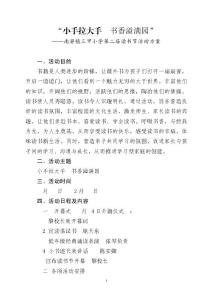 三甲小学第二届校园读书节活动方案