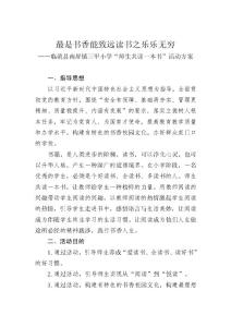 师生共读一本书活动方案