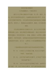 什么样的颜色对眼睛最好