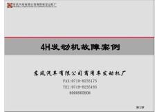 柴油電噴高壓共軌維修資料