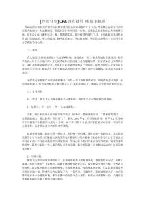 [经验分享]CPA没有捷径 唯循序渐进