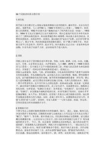 少數名族禁忌