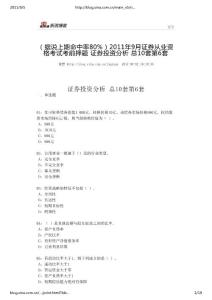 2011证券承销与发行9月模拟题6