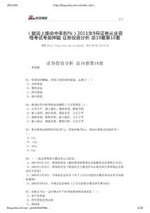 2011证券承销与发行9月模拟题10