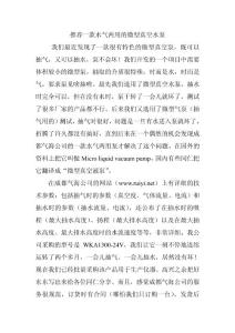 很有特色的水氣兩用微型真空水泵