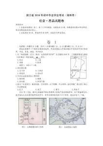 2016年湖州市中考歷史與社會試卷及答案